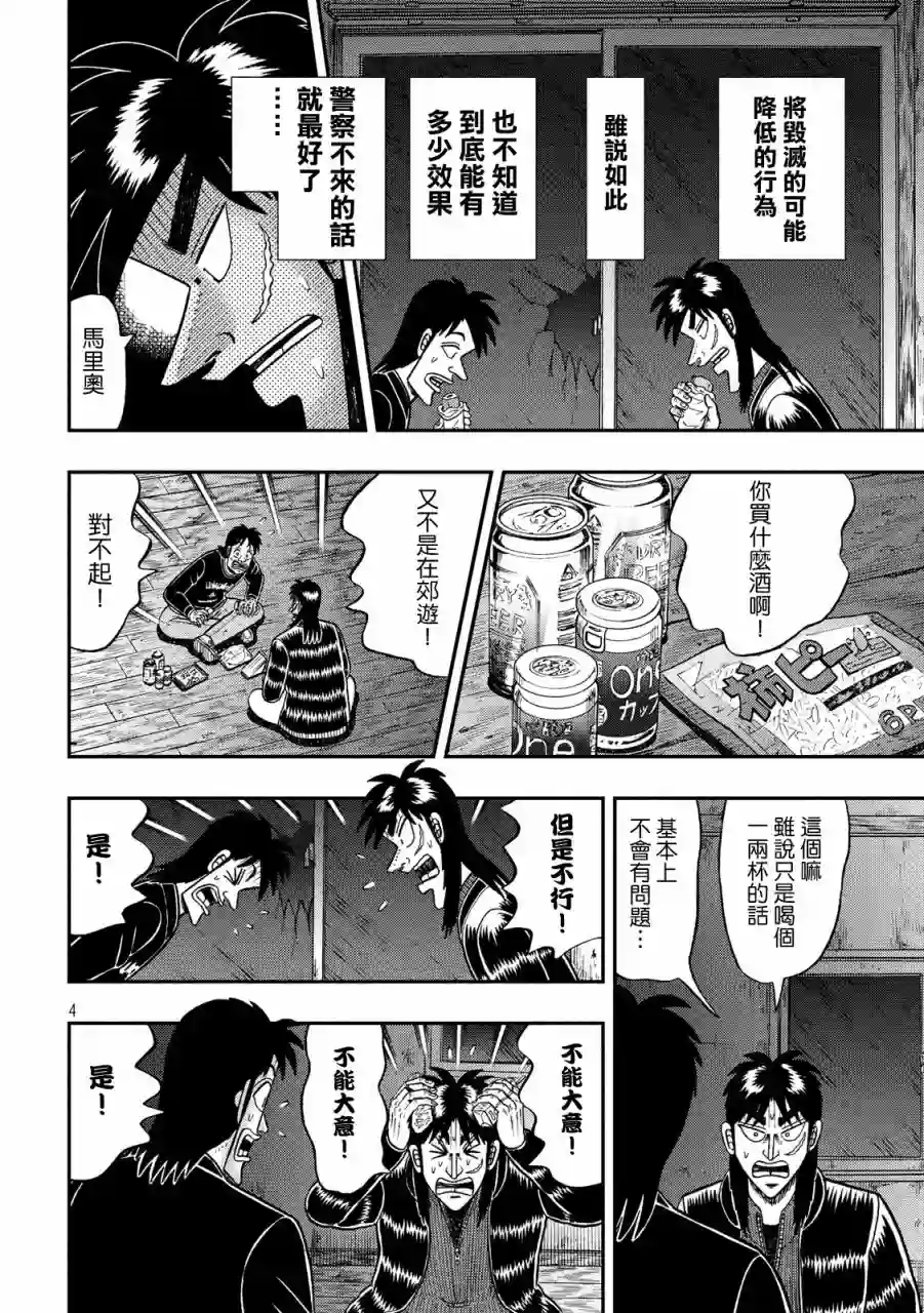 赌博堕天录-和也篇第274话