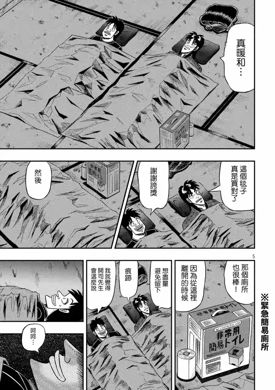 赌博堕天录-和也篇第274话