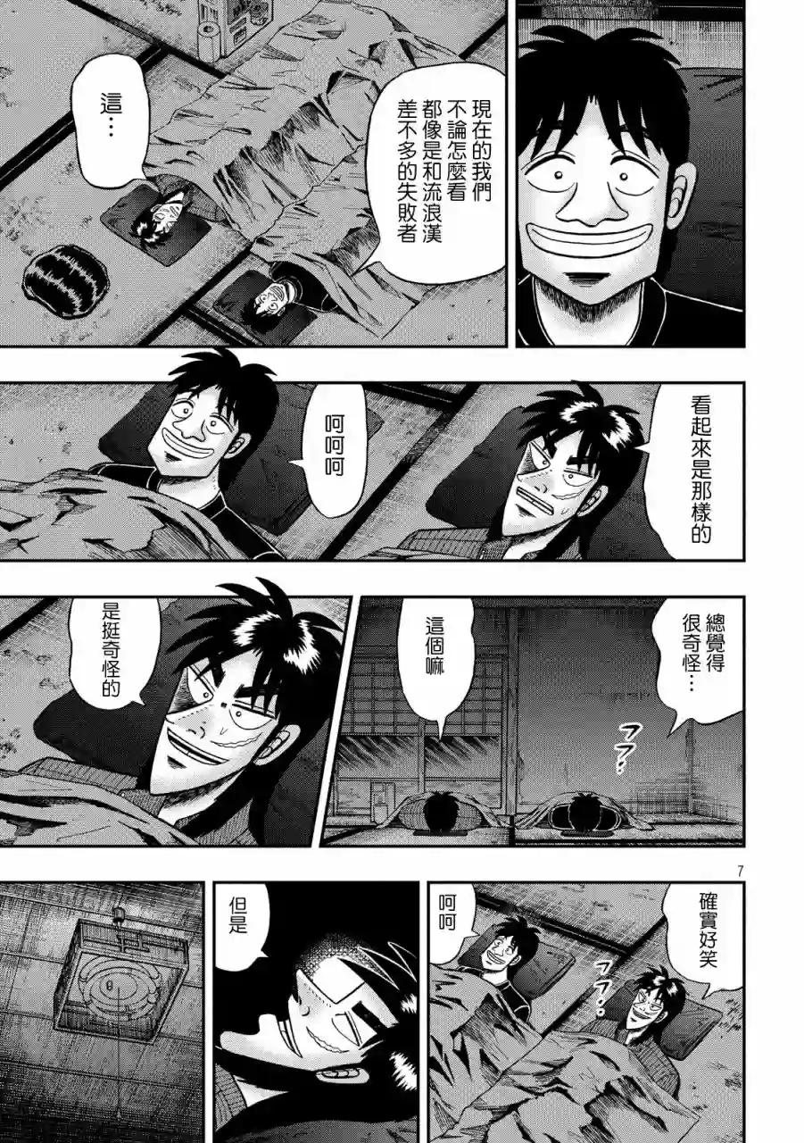 赌博堕天录-和也篇第274话