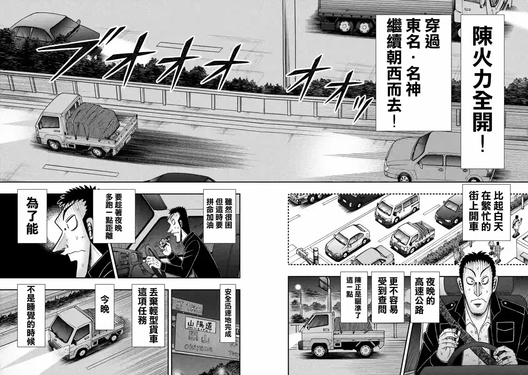 赌博堕天录-和也篇第274话