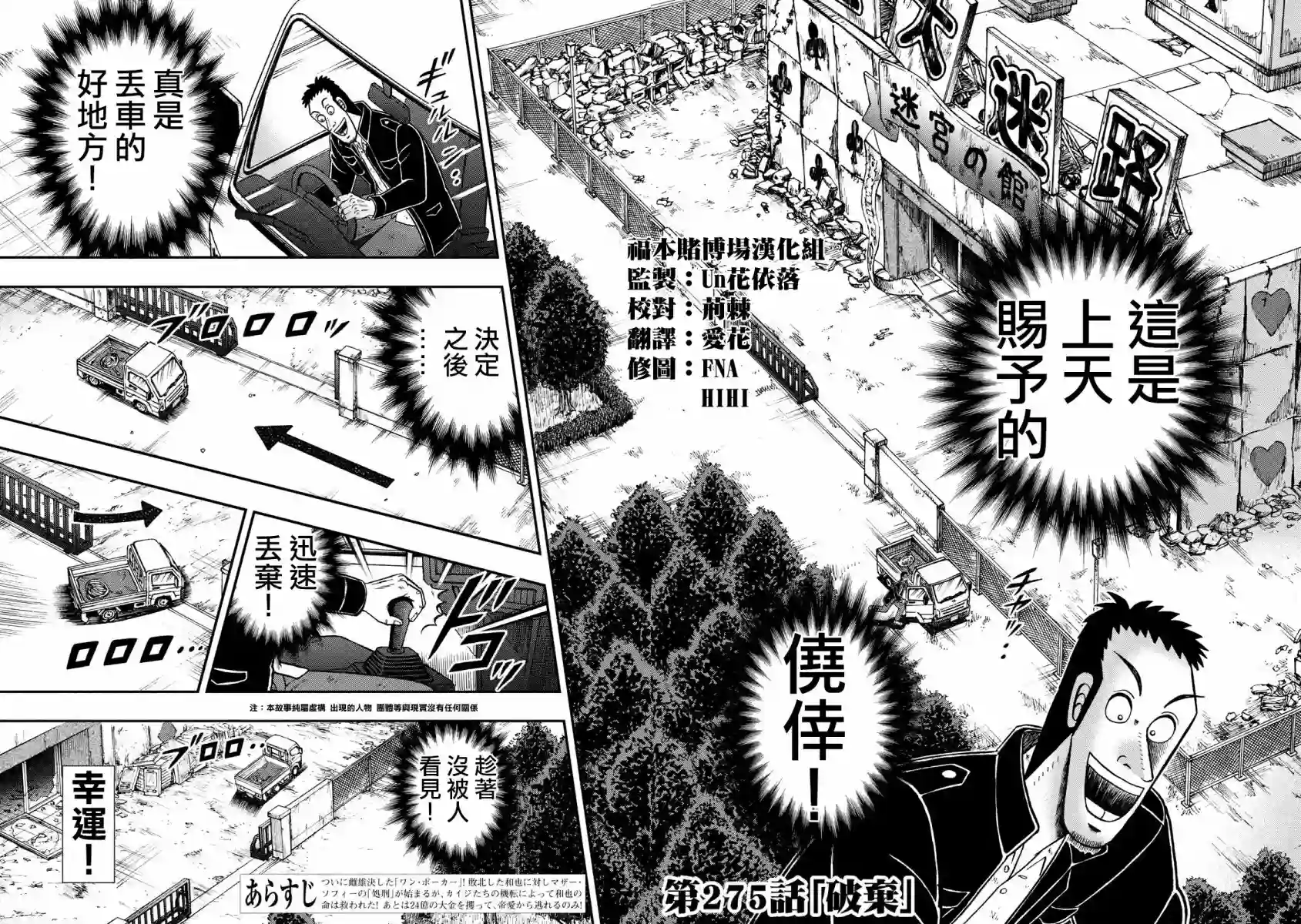 赌博堕天录-和也篇第275话