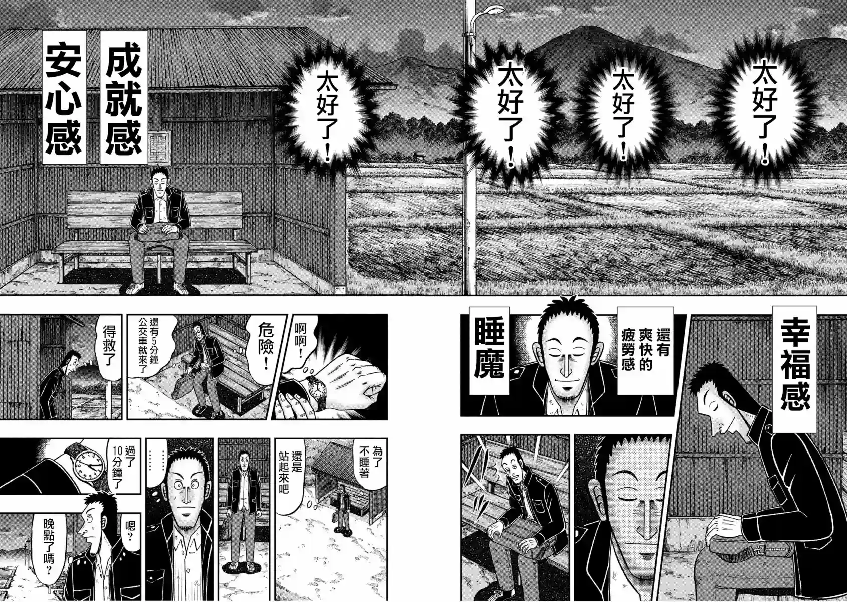 赌博堕天录-和也篇第275话