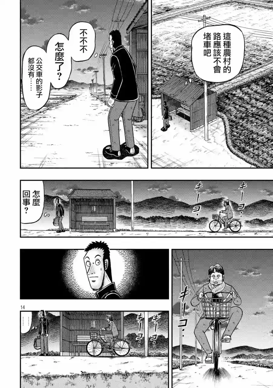 赌博堕天录-和也篇第275话