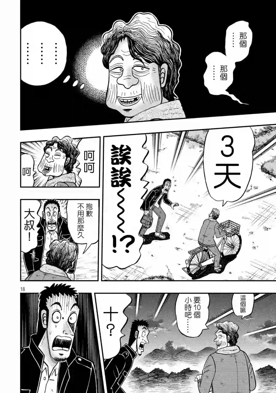 赌博堕天录-和也篇第275话