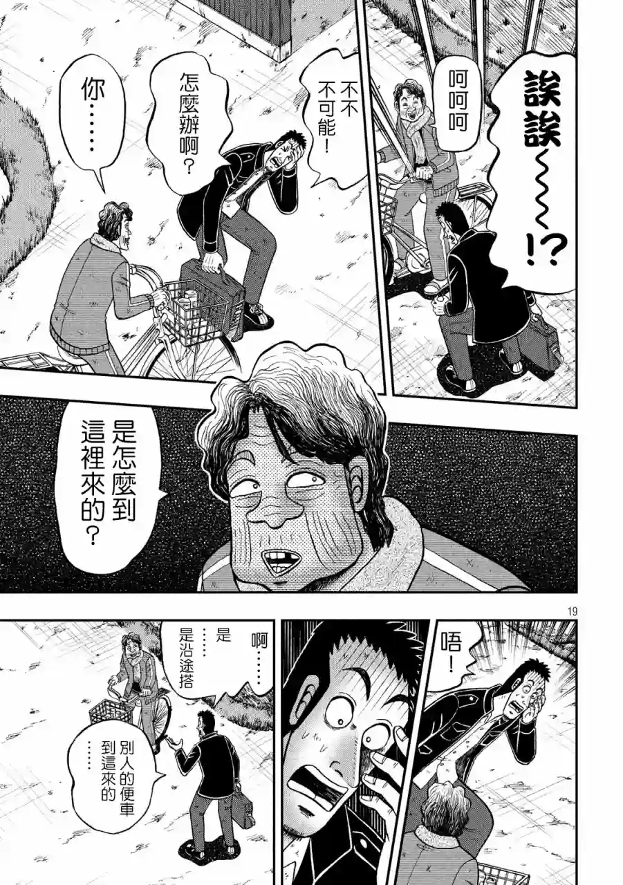 赌博堕天录-和也篇第275话