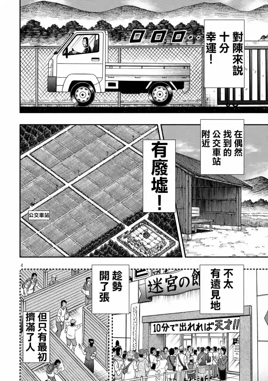 赌博堕天录-和也篇第275话