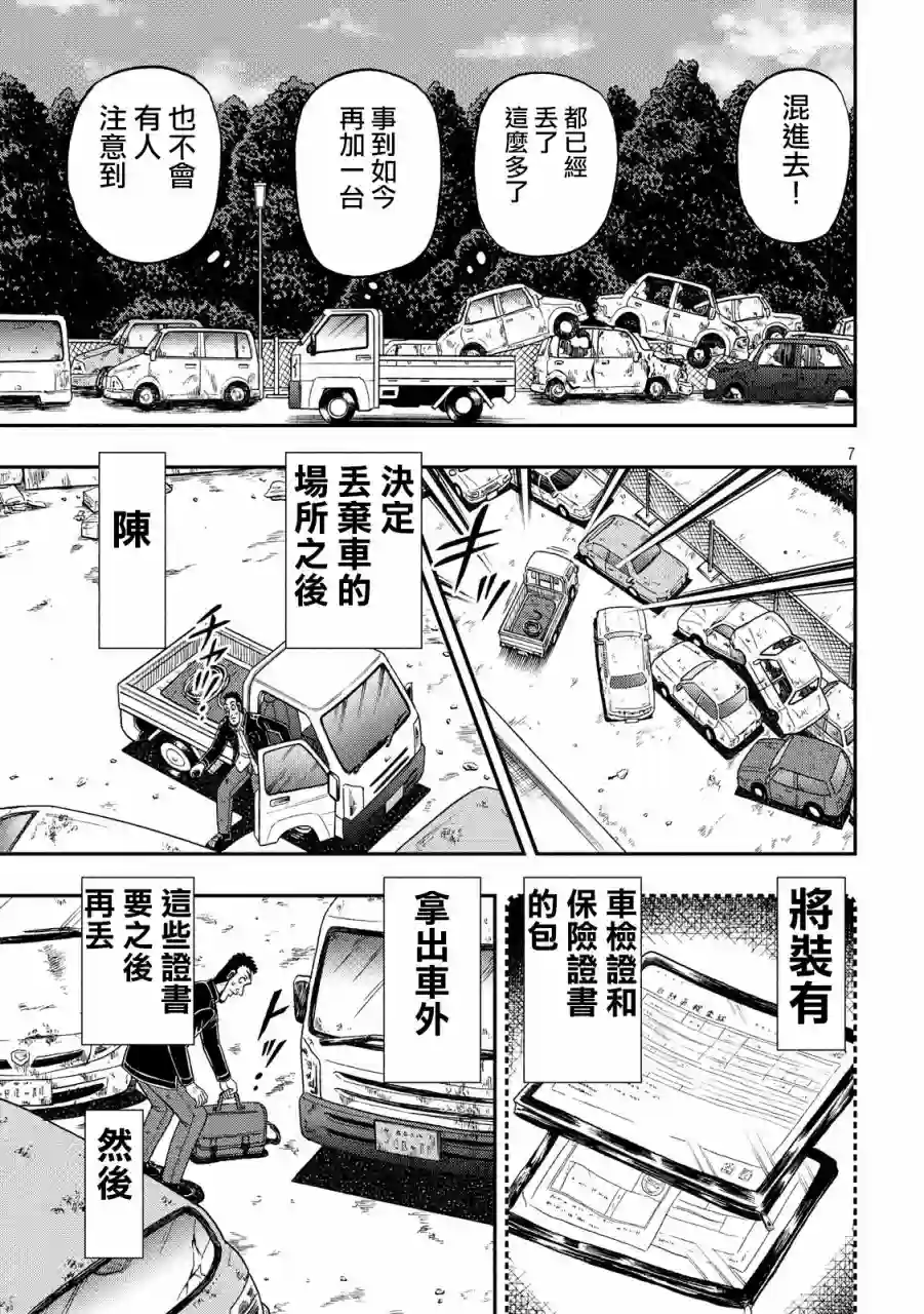 赌博堕天录-和也篇第275话