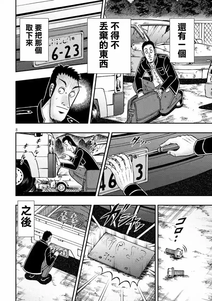 赌博堕天录-和也篇第275话