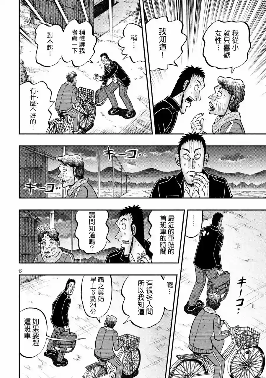 赌博堕天录-和也篇第276话