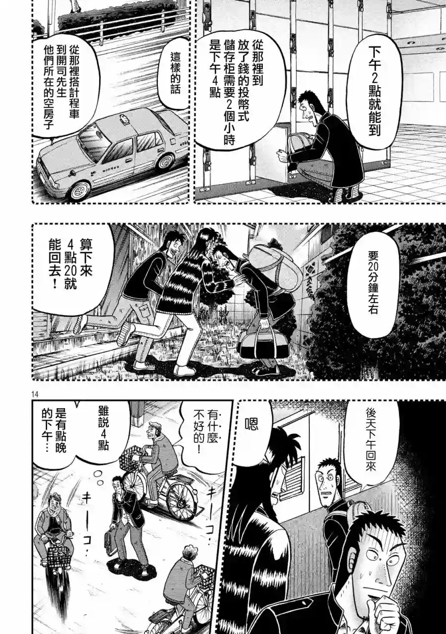 赌博堕天录-和也篇第276话