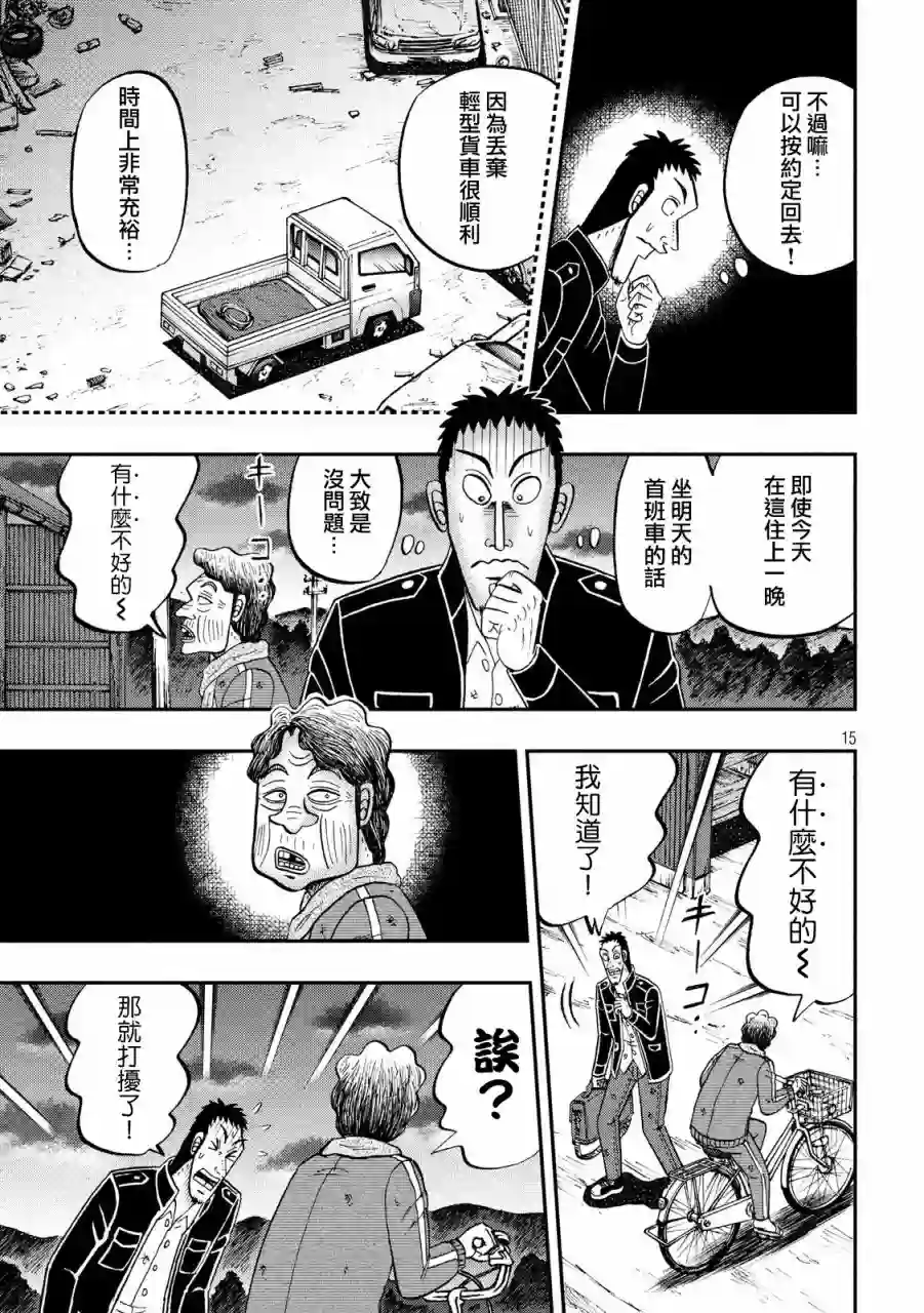 赌博堕天录-和也篇第276话