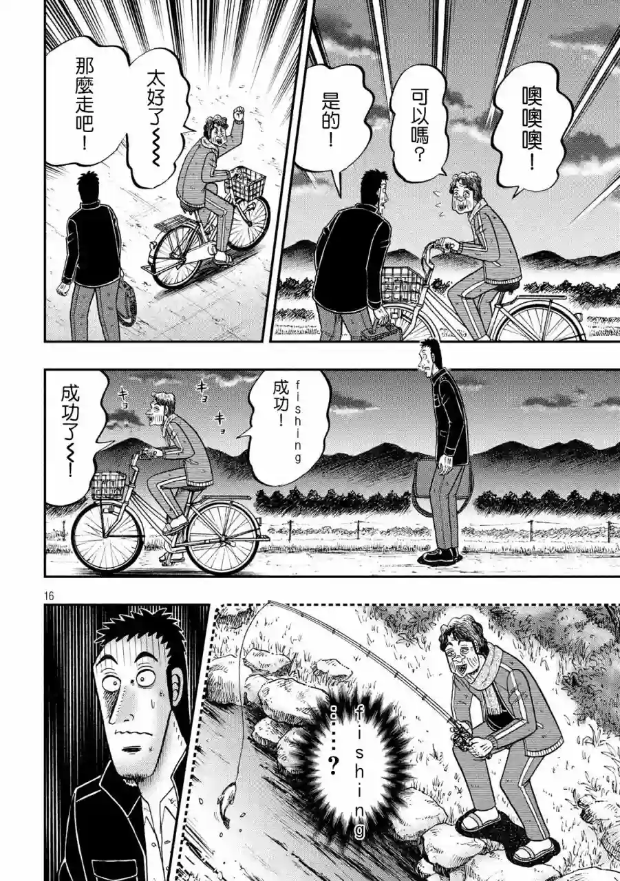 赌博堕天录-和也篇第276话