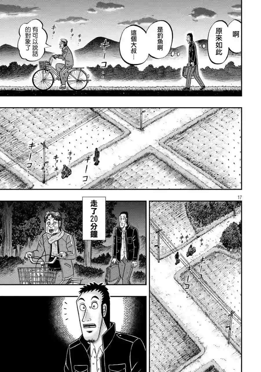 赌博堕天录-和也篇第276话