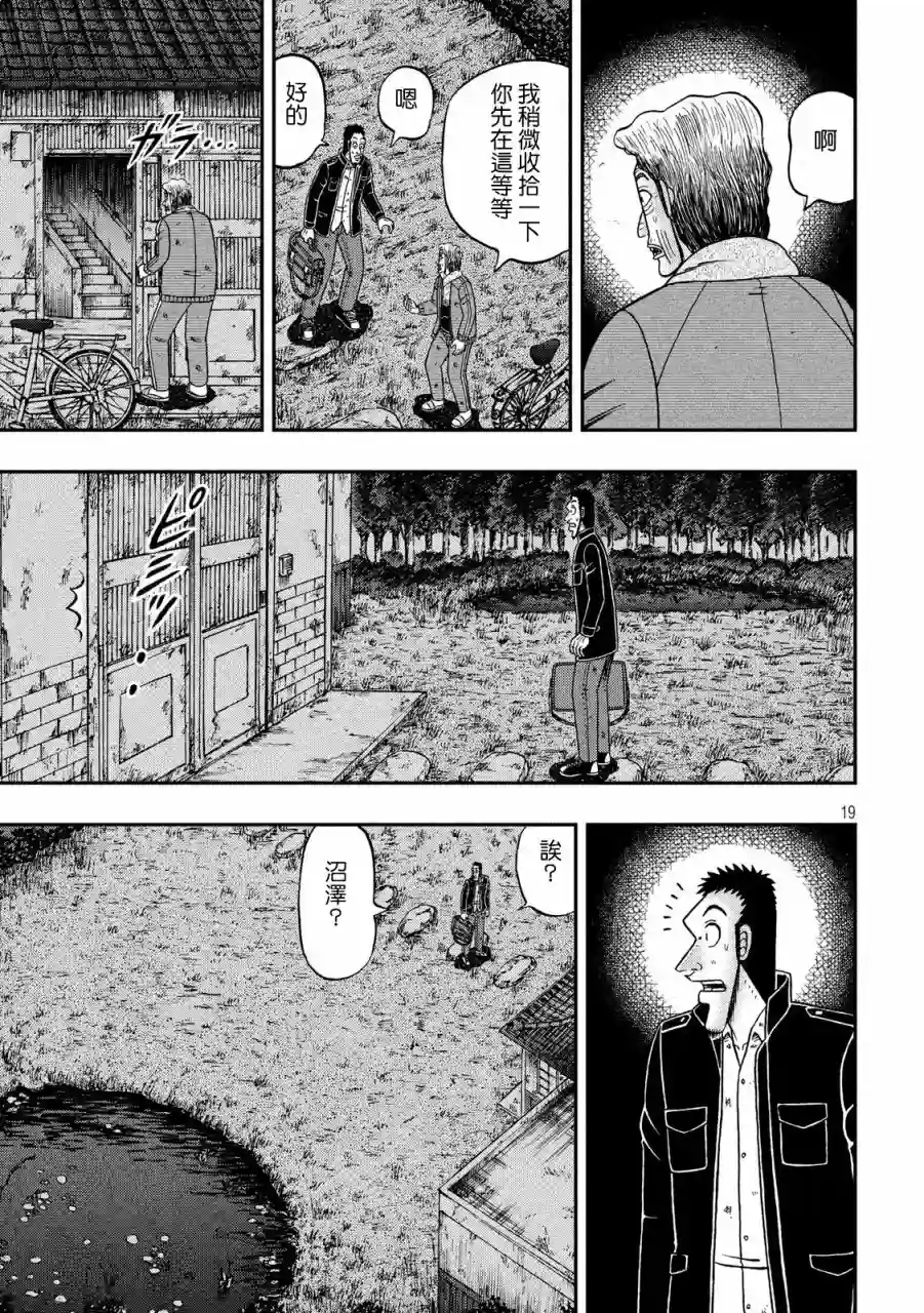 赌博堕天录-和也篇第276话