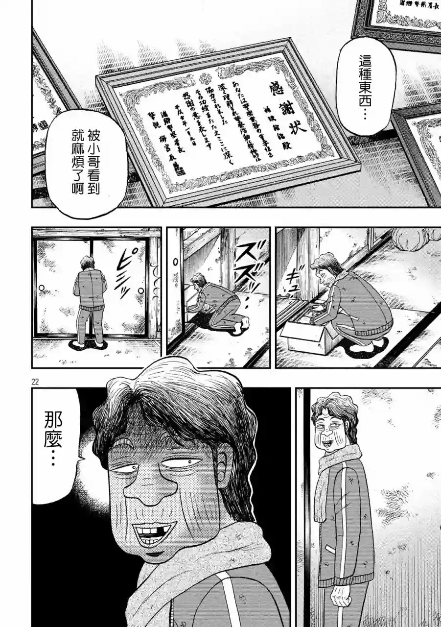 赌博堕天录-和也篇第276话