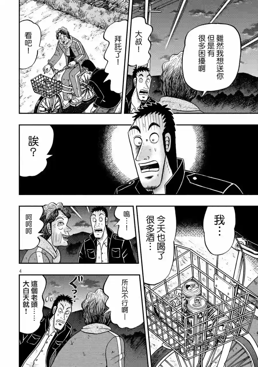 赌博堕天录-和也篇第276话