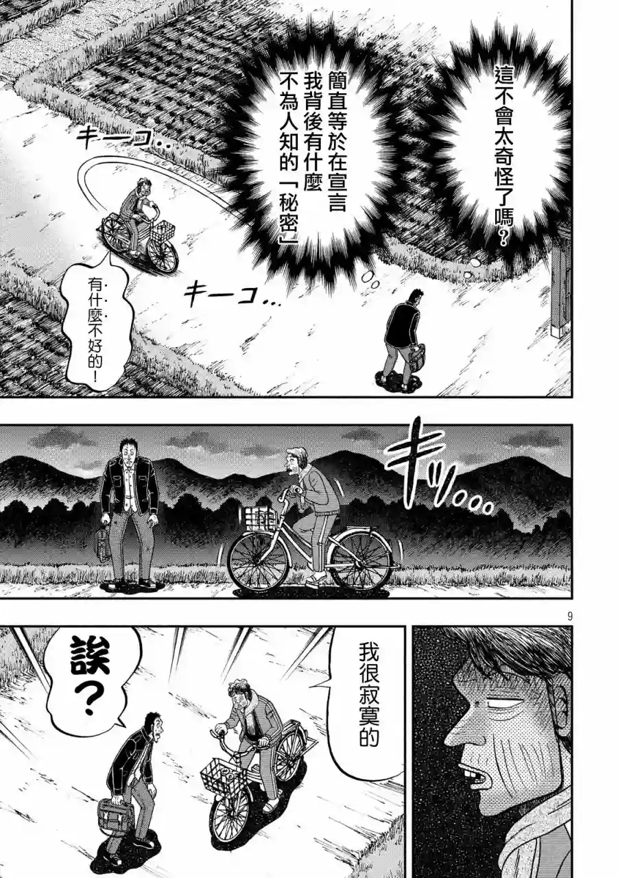 赌博堕天录-和也篇第276话