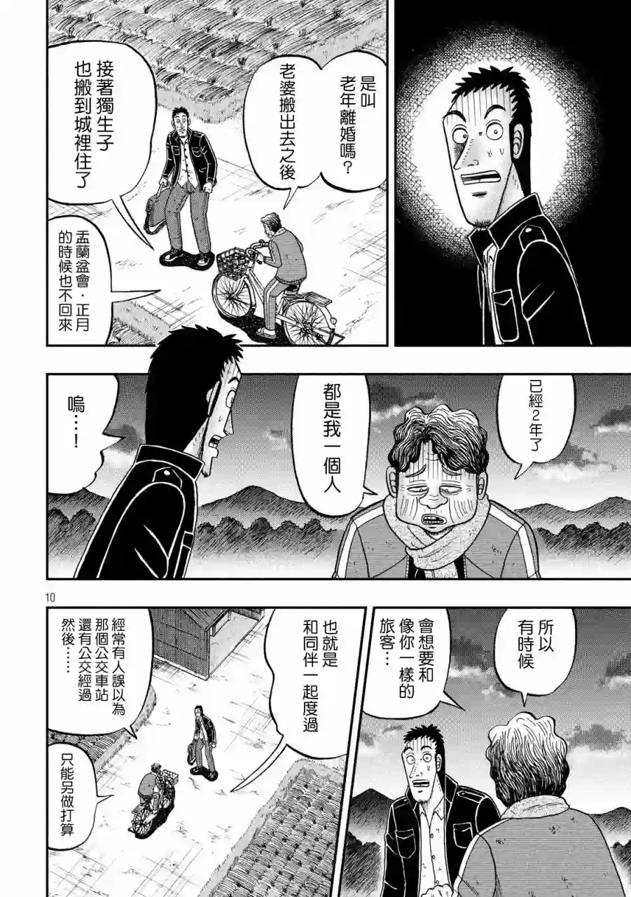 赌博堕天录-和也篇第276话