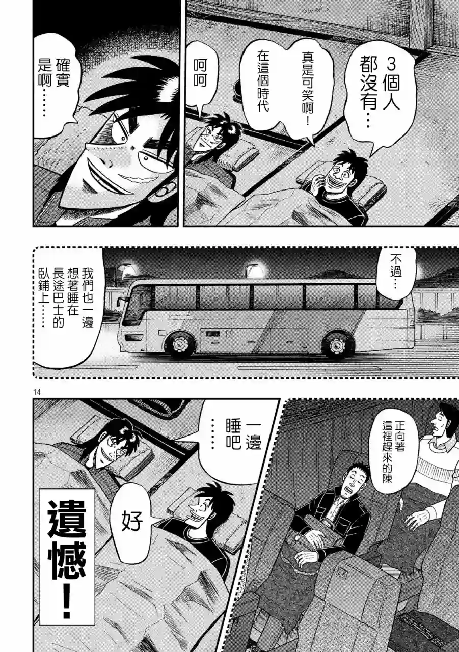 赌博堕天录-和也篇第277话