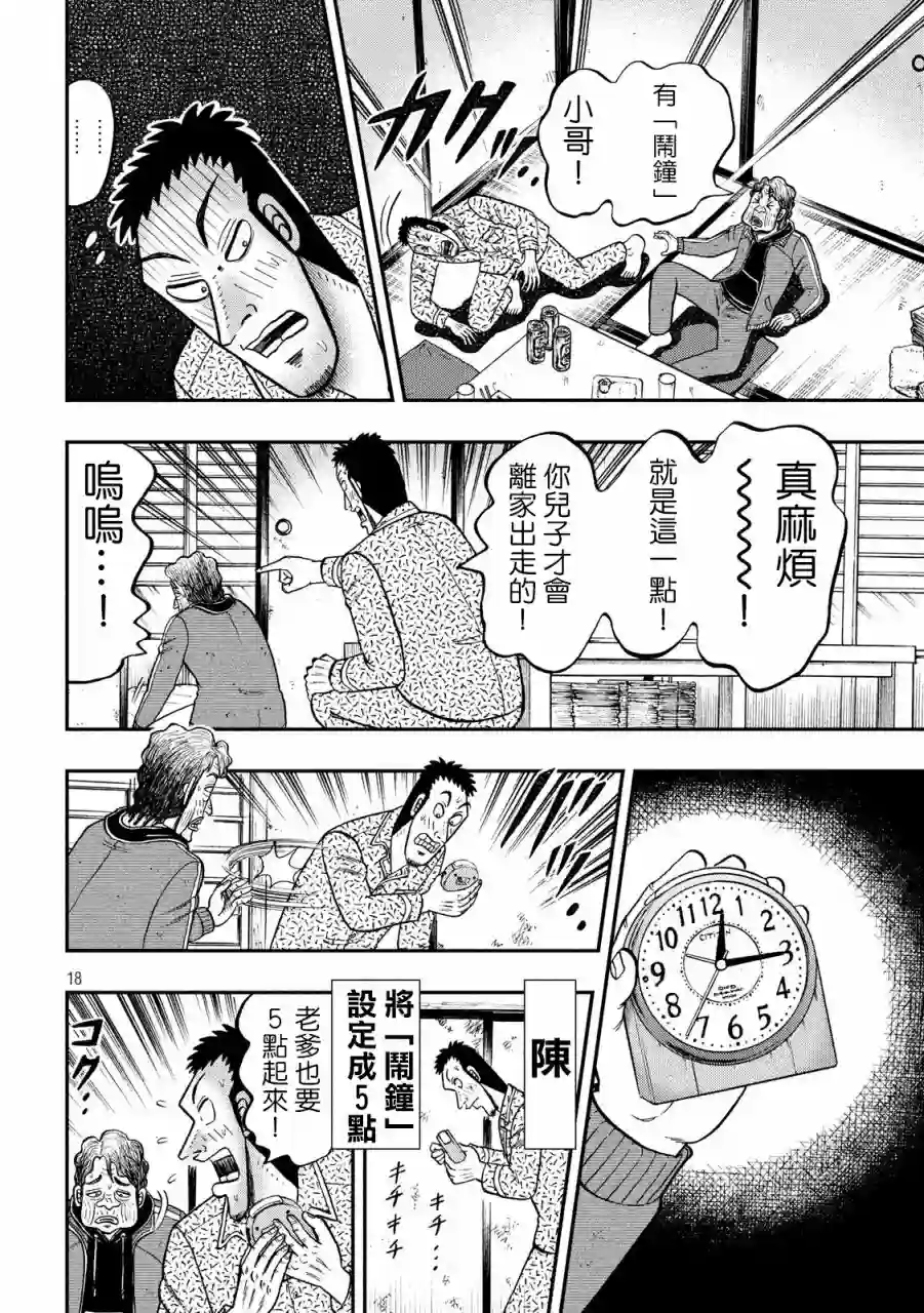 赌博堕天录-和也篇第277话