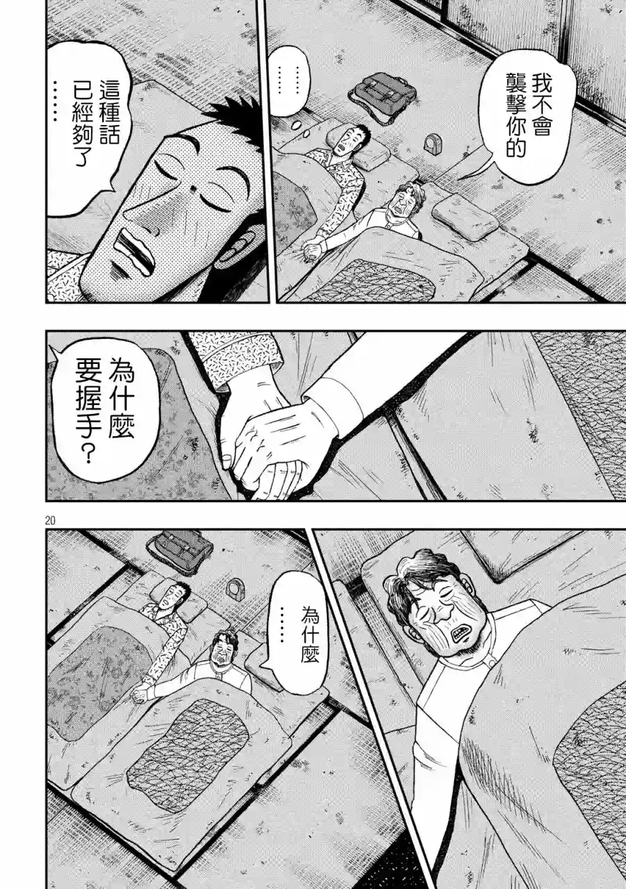 赌博堕天录-和也篇第277话