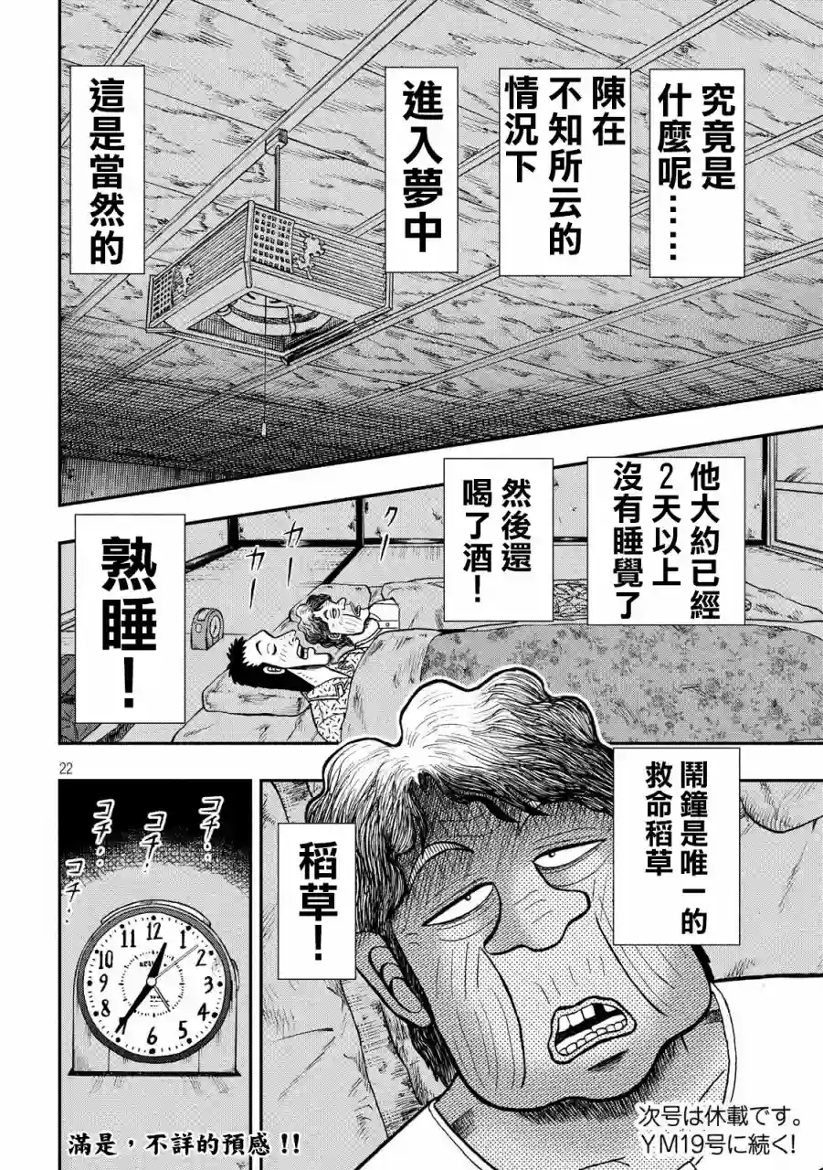 赌博堕天录-和也篇第277话