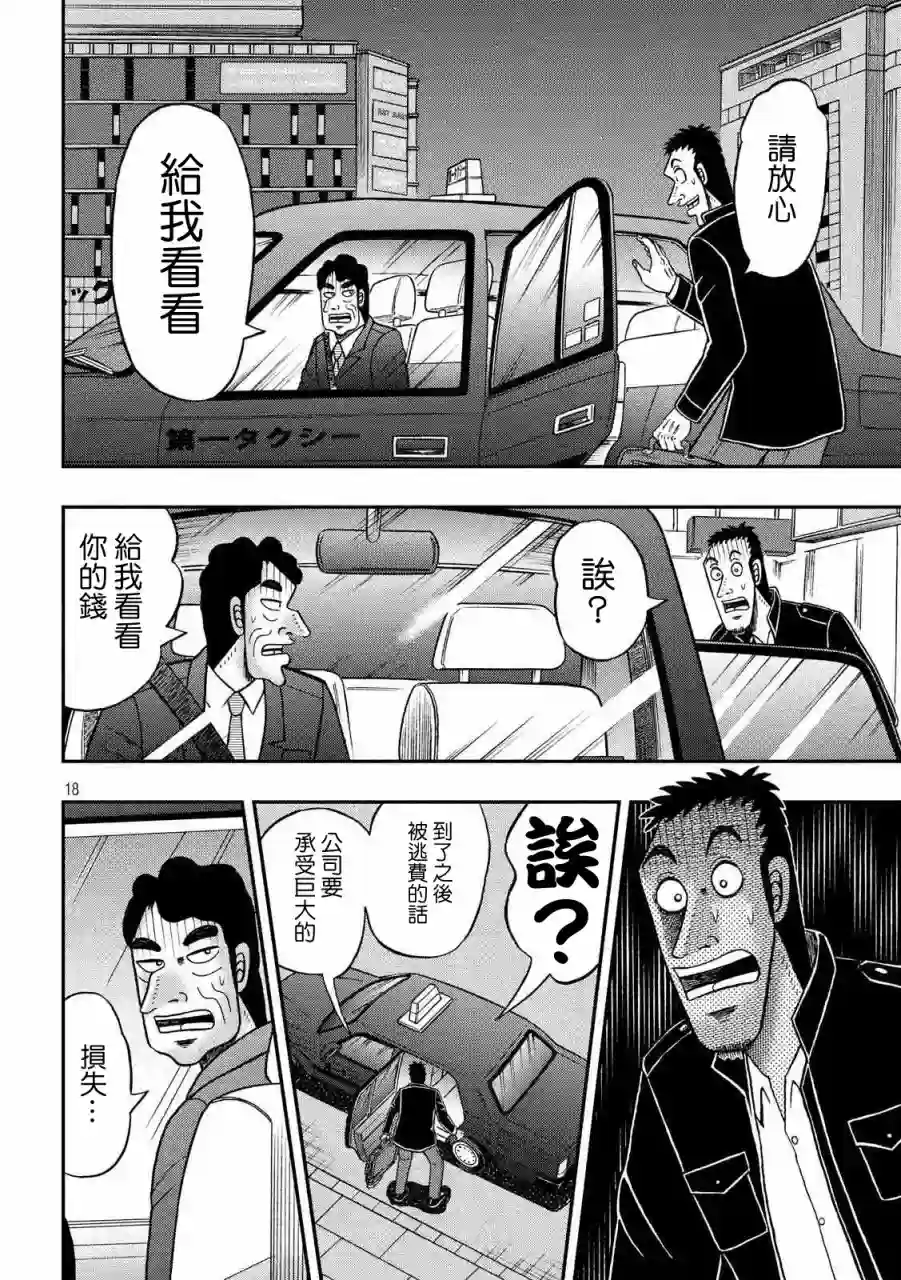 赌博堕天录-和也篇第280话