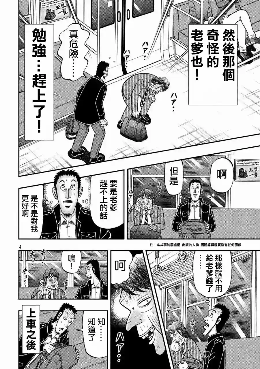 赌博堕天录-和也篇第280话