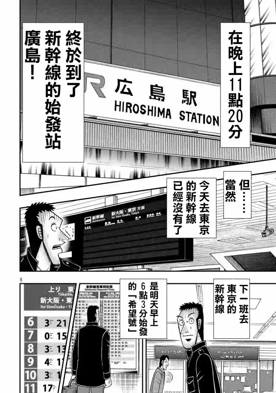 赌博堕天录-和也篇第280话