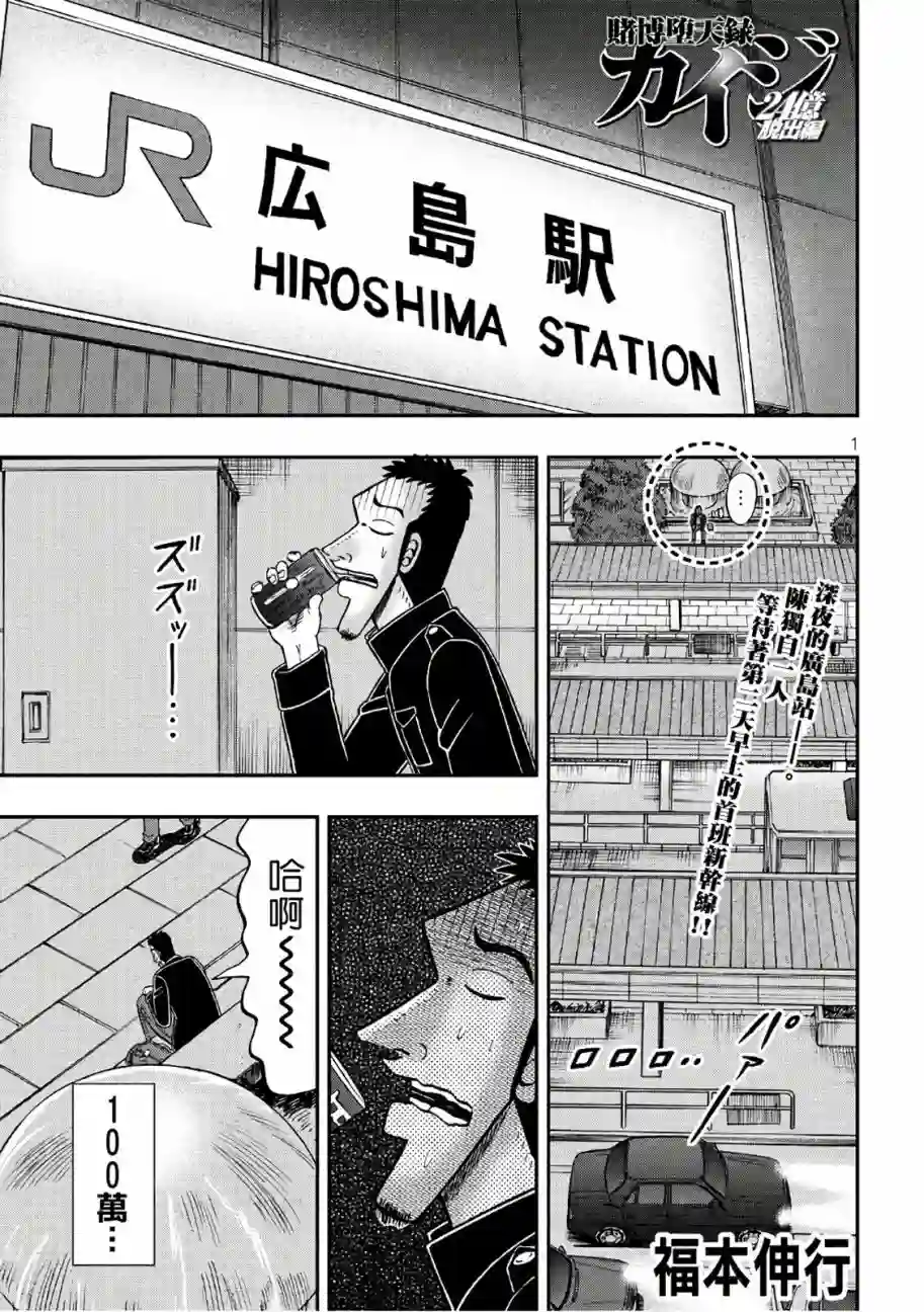 赌博堕天录-和也篇第281话