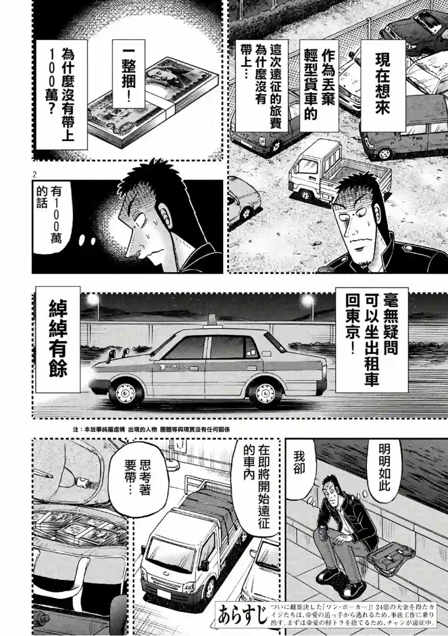 赌博堕天录-和也篇第281话