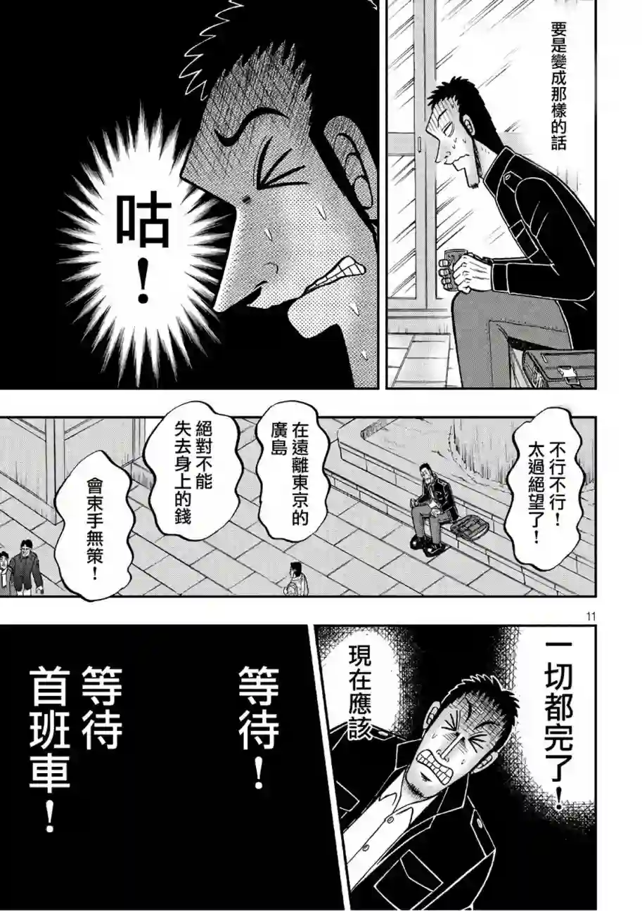 赌博堕天录-和也篇第281话