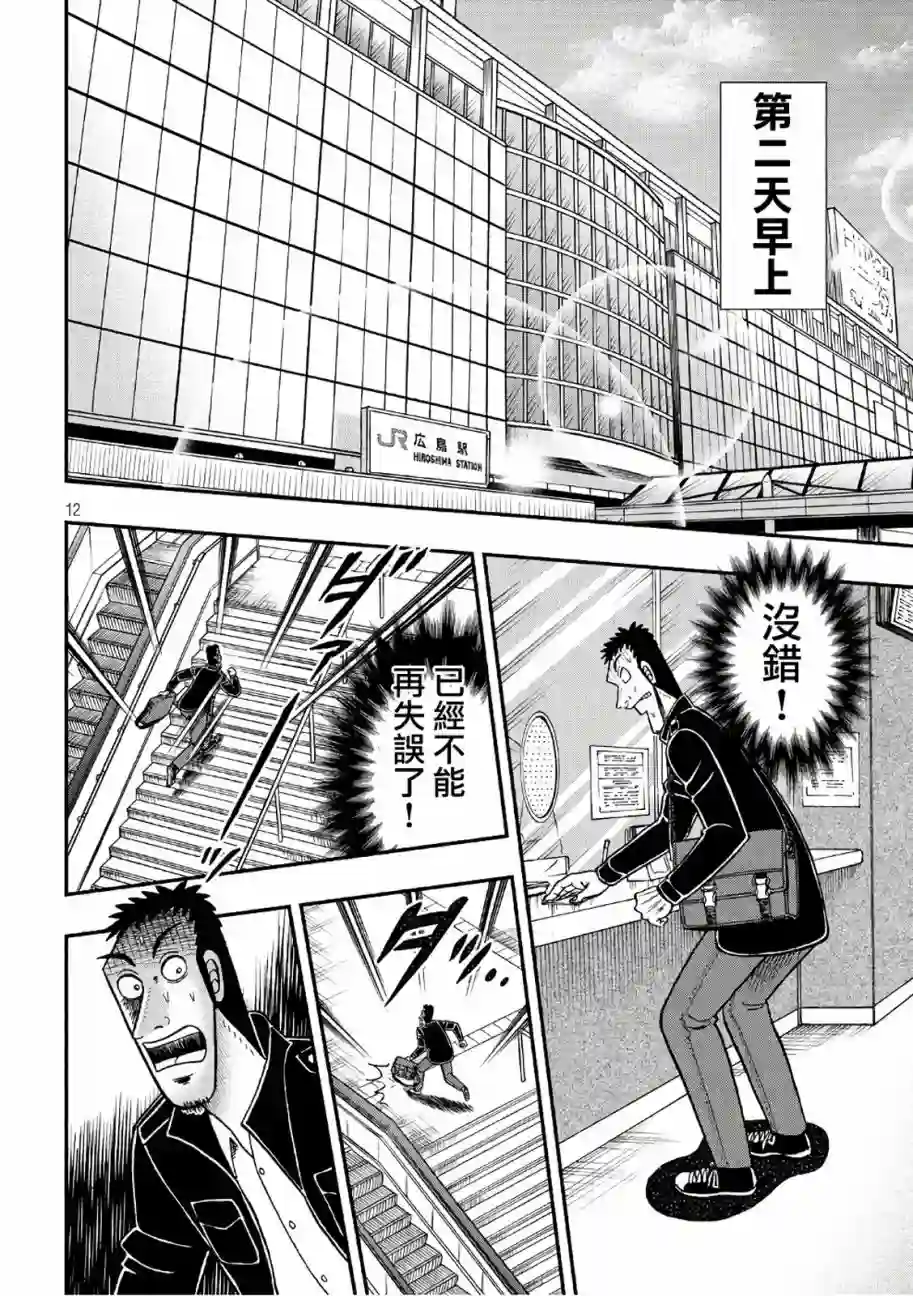 赌博堕天录-和也篇第281话