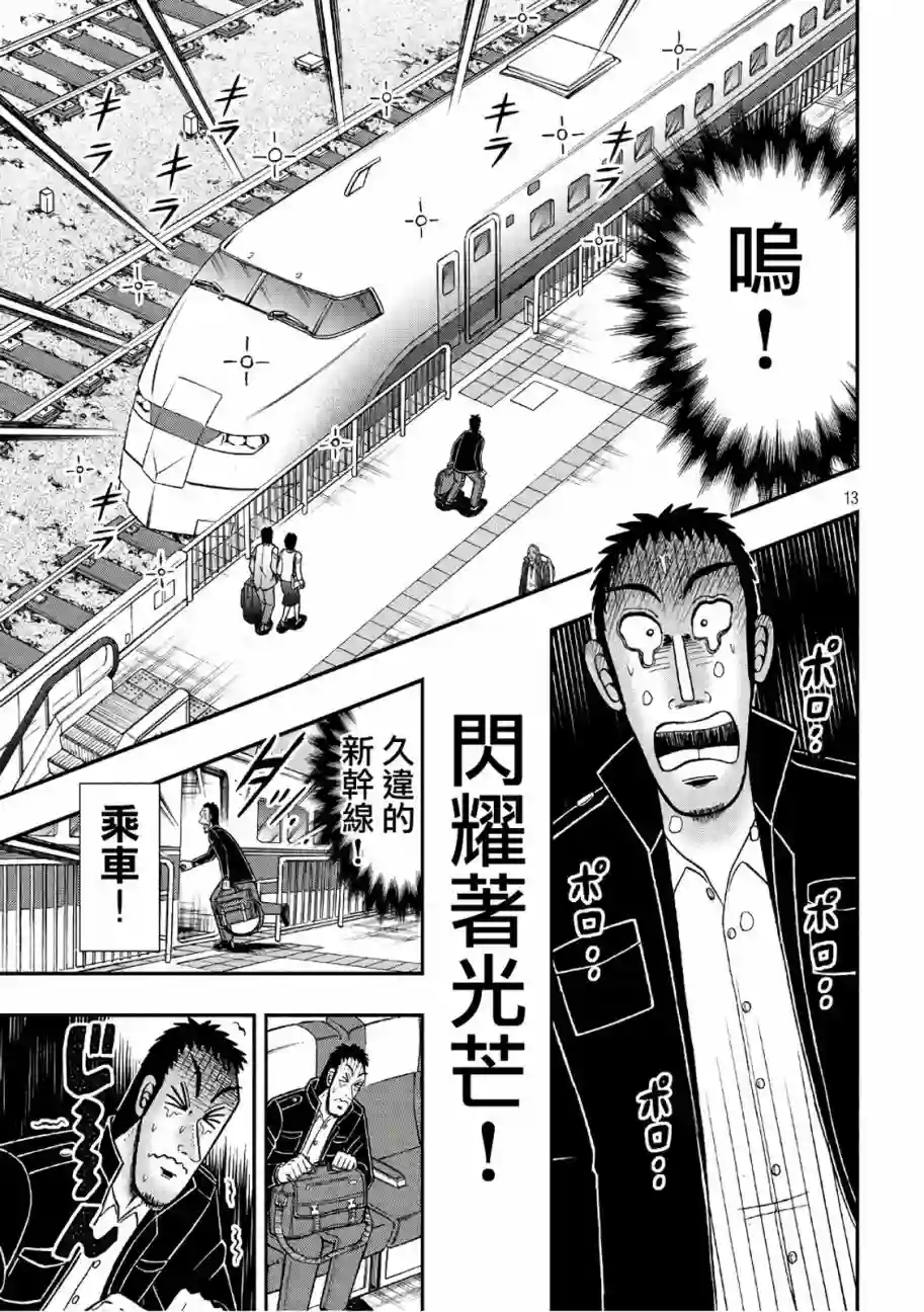 赌博堕天录-和也篇第281话