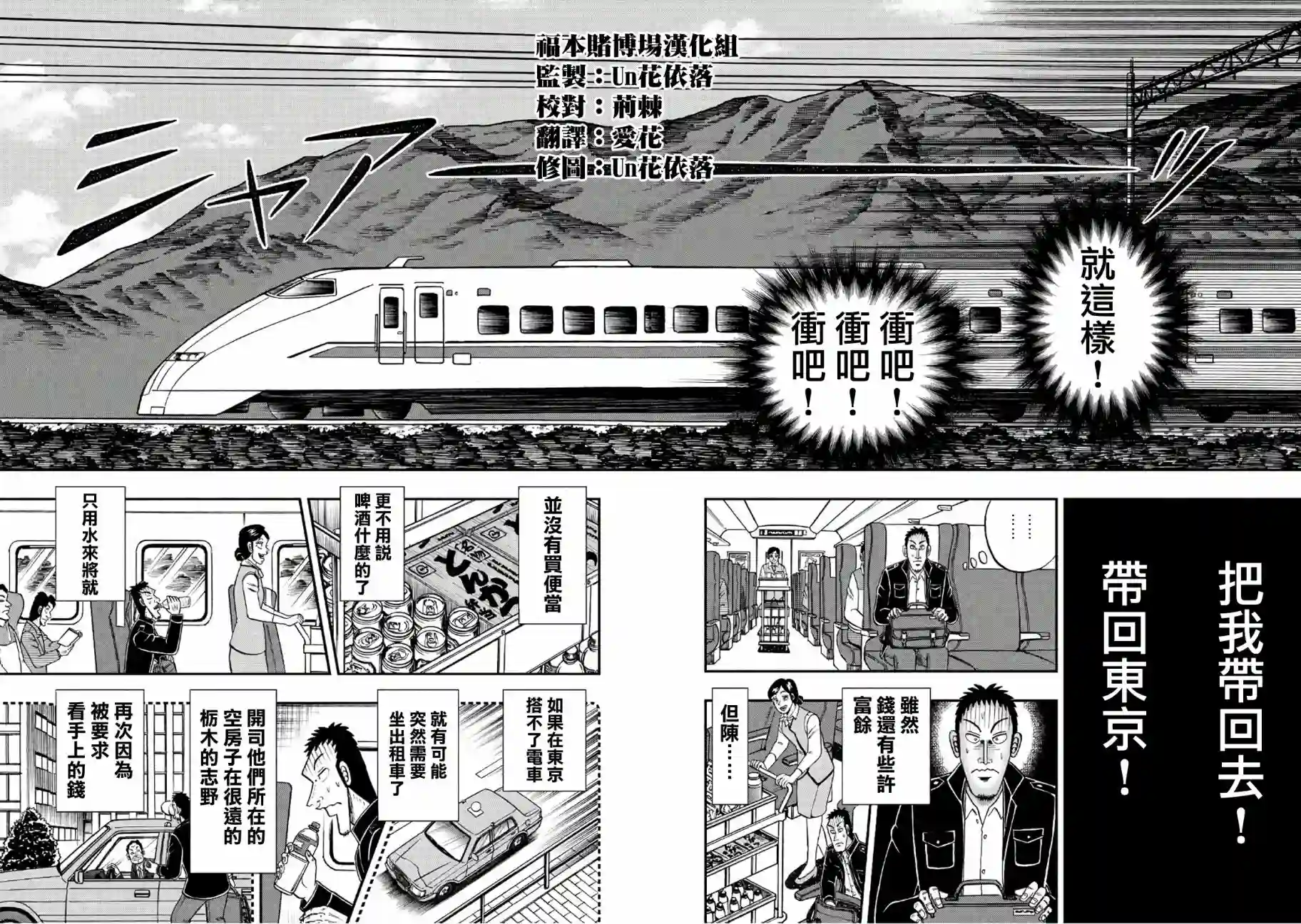 赌博堕天录-和也篇第281话