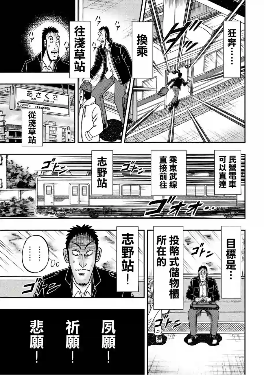 赌博堕天录-和也篇第281话