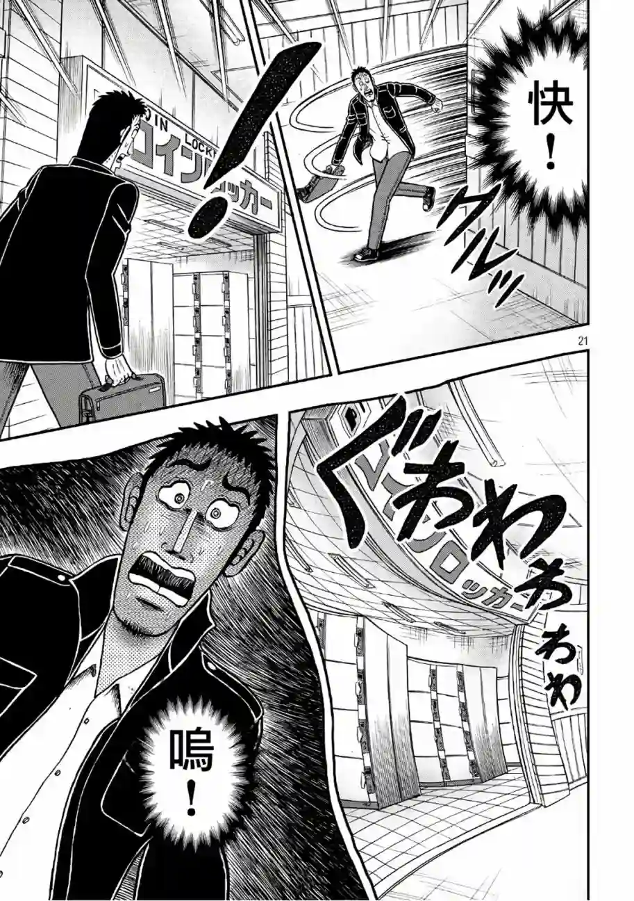 赌博堕天录-和也篇第281话