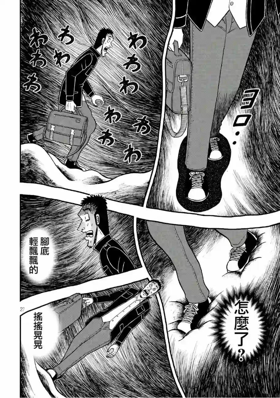 赌博堕天录-和也篇第281话