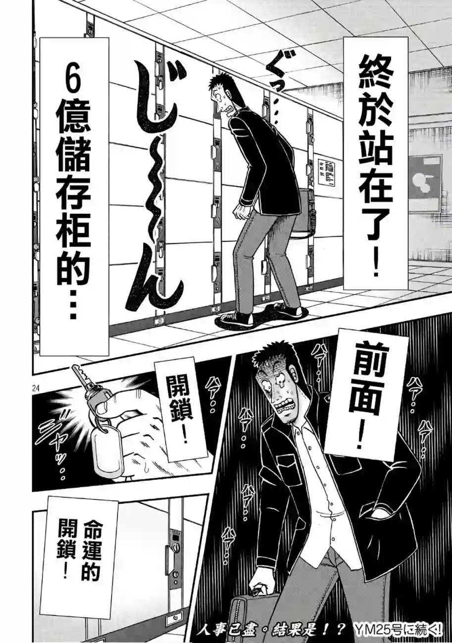 赌博堕天录-和也篇第281话