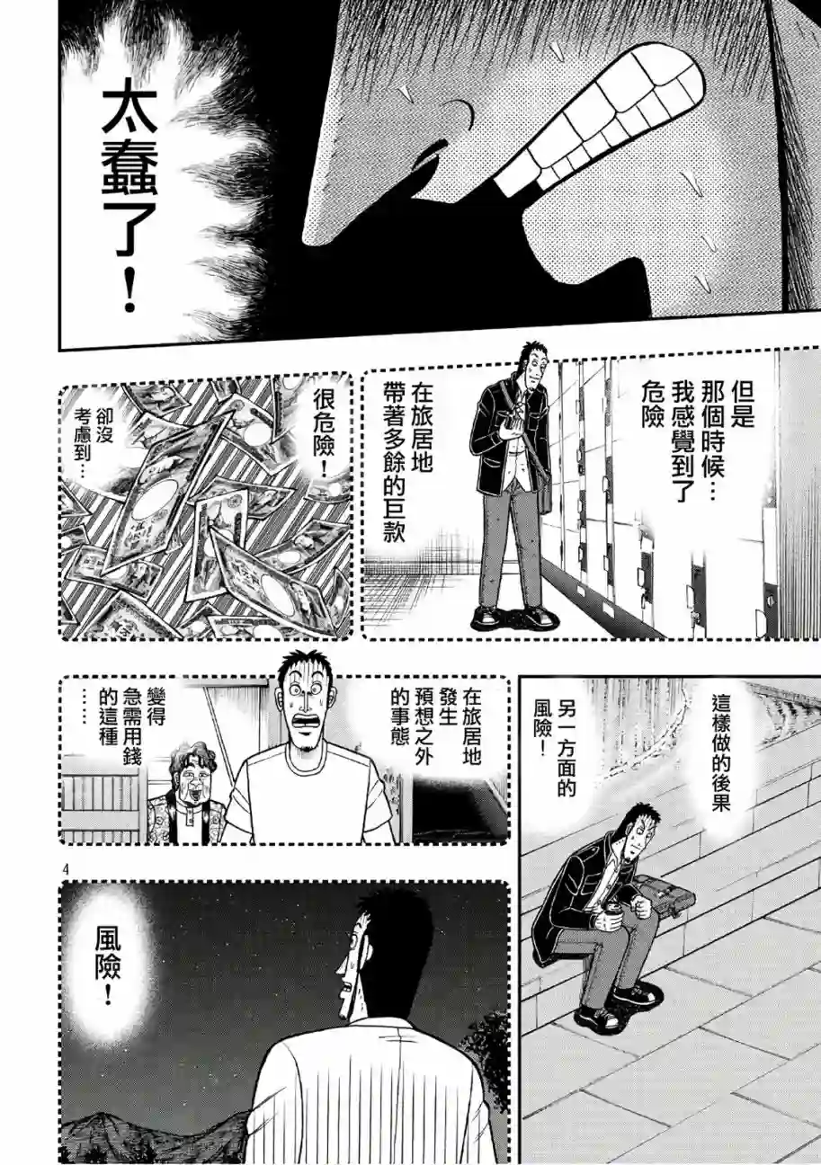 赌博堕天录-和也篇第281话