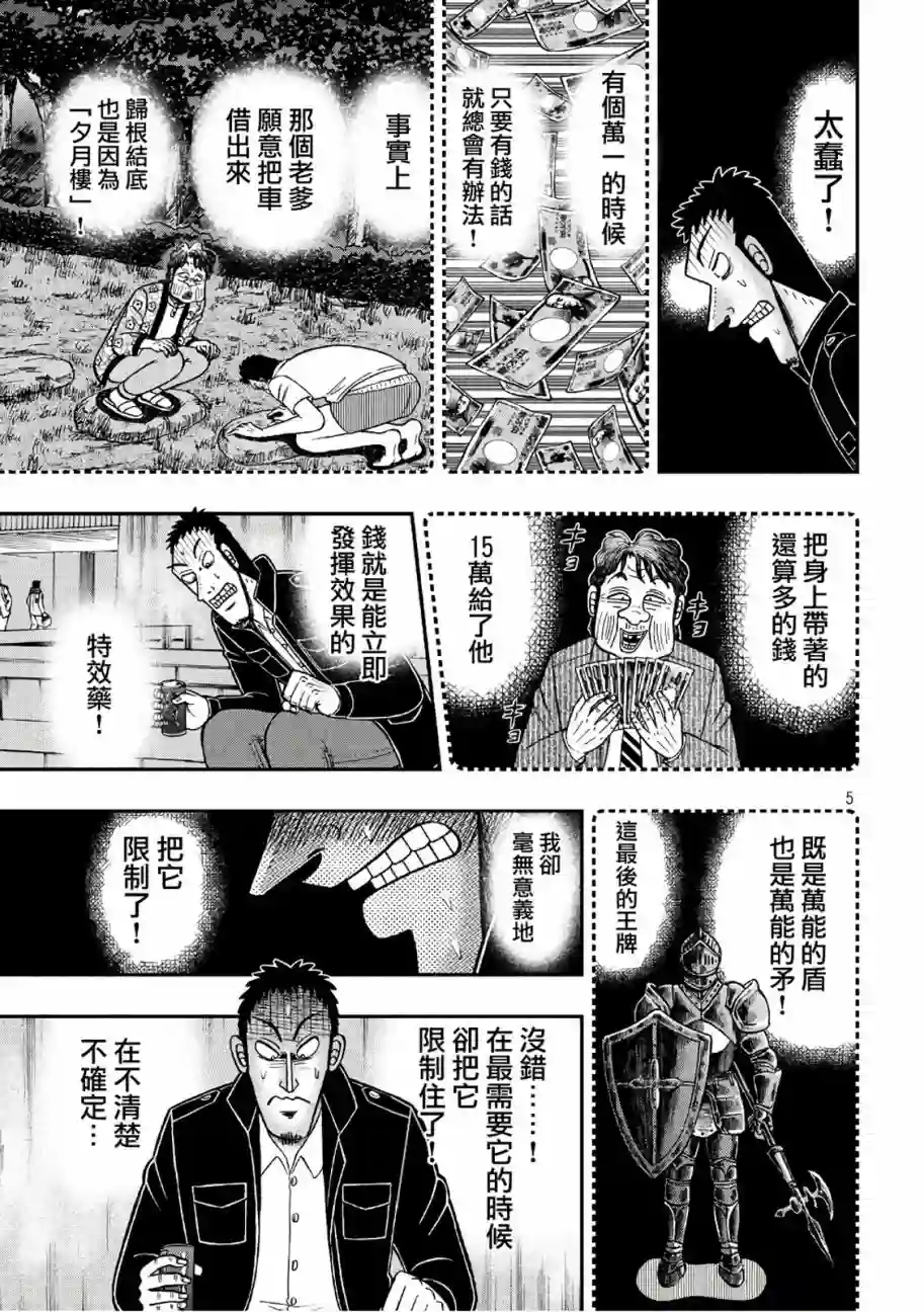 赌博堕天录-和也篇第281话