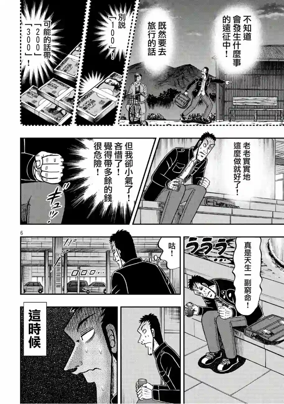 赌博堕天录-和也篇第281话