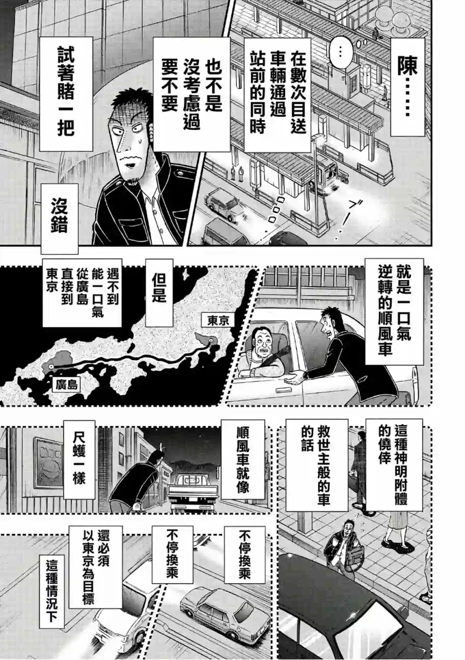 赌博堕天录-和也篇第281话