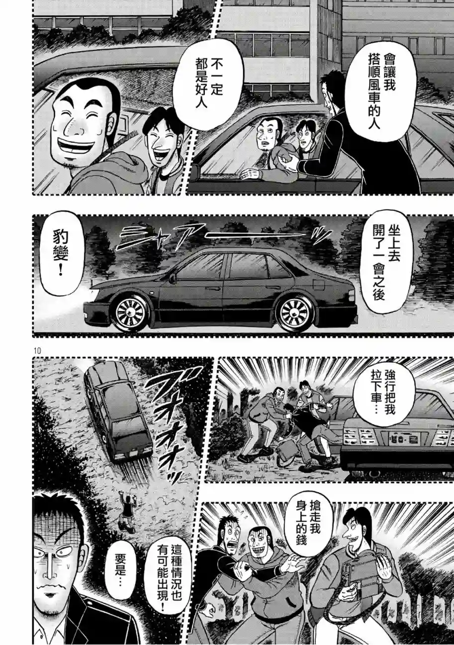 赌博堕天录-和也篇第281话