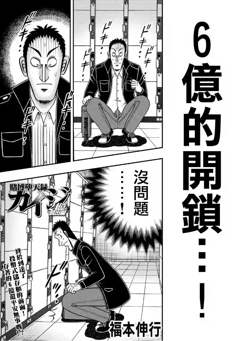 赌博堕天录-和也篇第282话