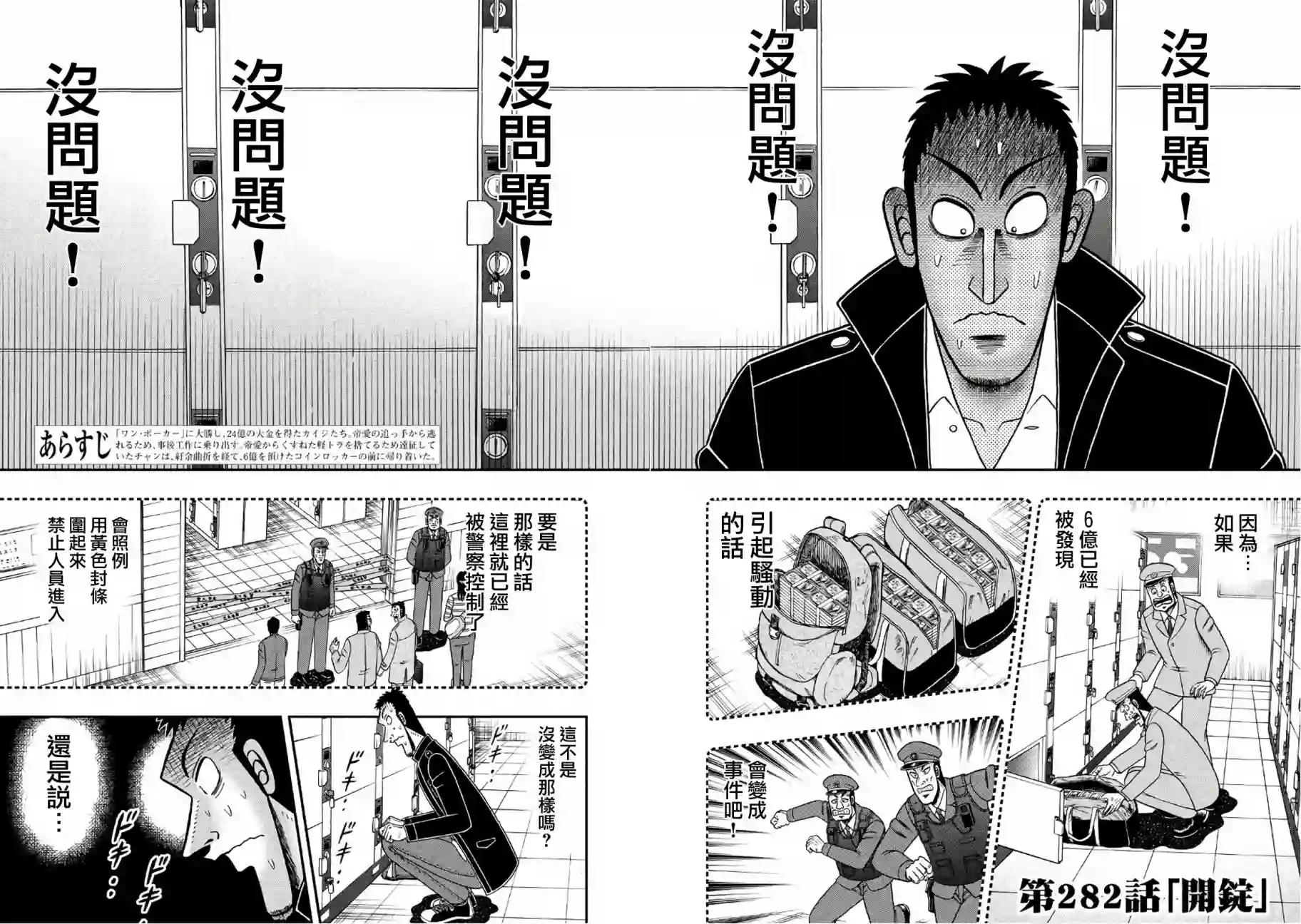 赌博堕天录-和也篇第282话