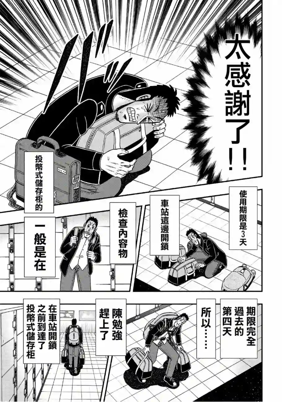 赌博堕天录-和也篇第282话