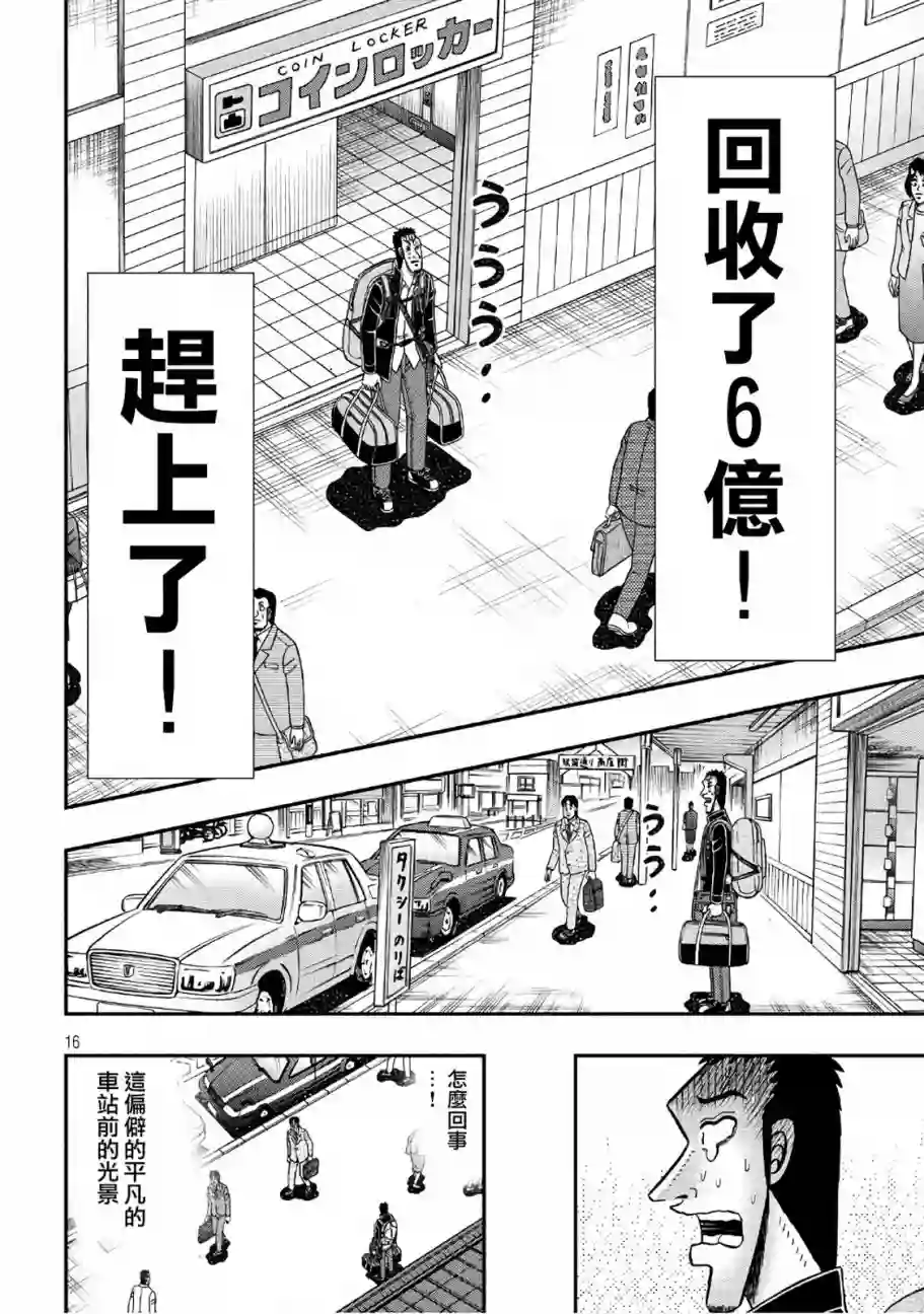 赌博堕天录-和也篇第282话