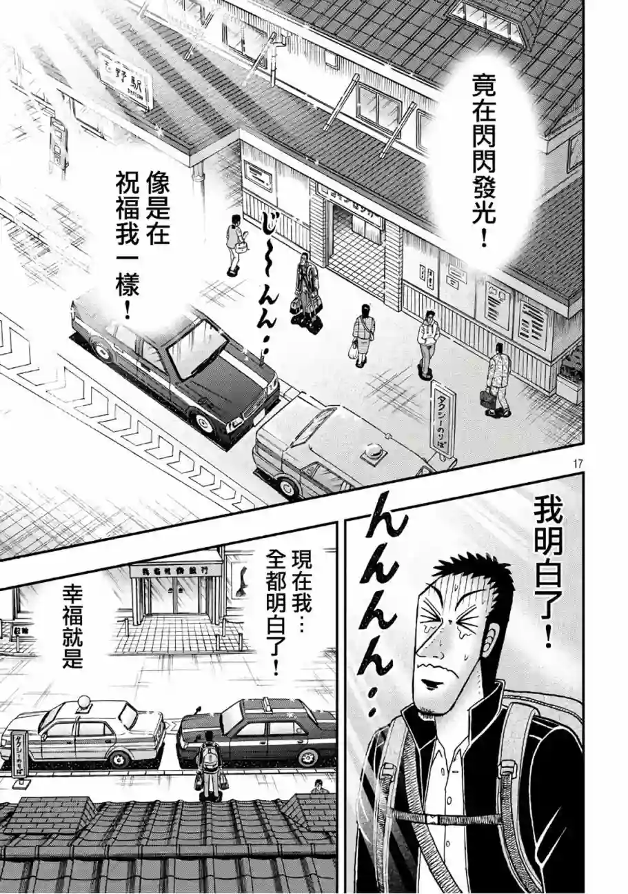 赌博堕天录-和也篇第282话