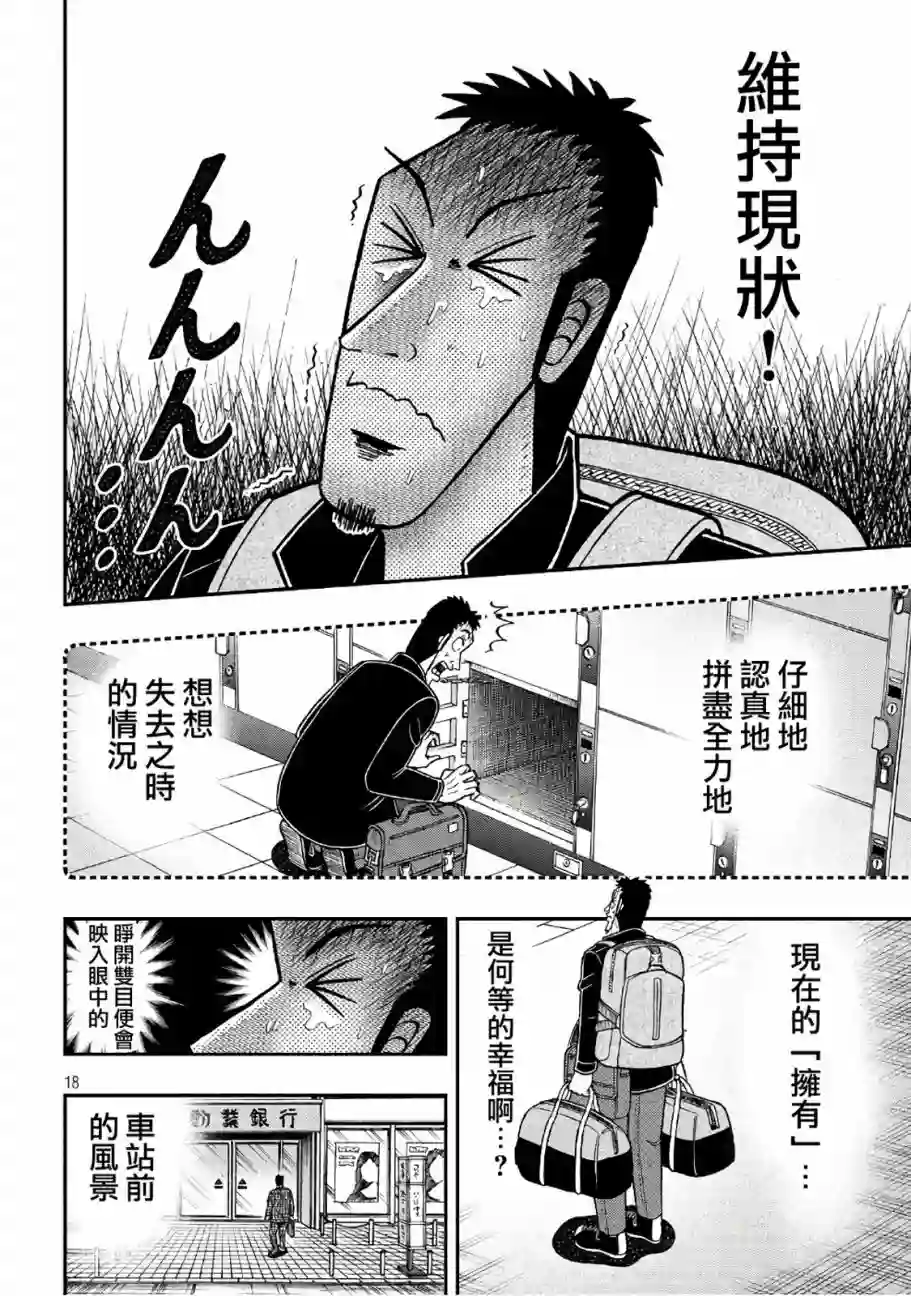 赌博堕天录-和也篇第282话